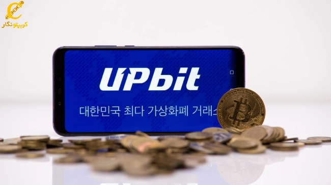 معرفی صرافی آپ بیت (Upbit) + خرید و فروش ارز برای ایرانیان