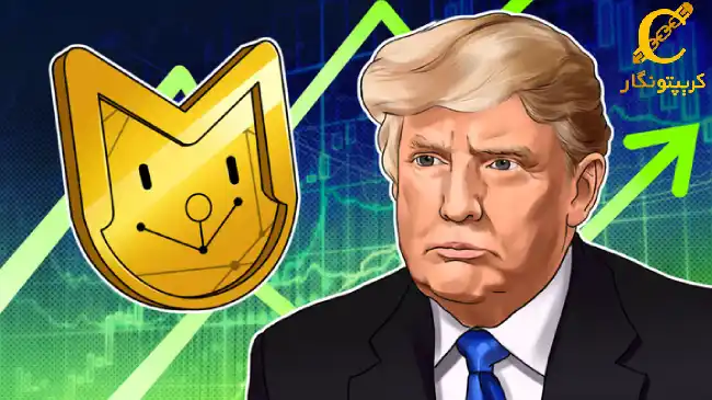 جهش 52 درصدی میم کوین ترامپ پس از تلاش برای ترور