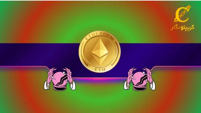 پیش‌بینی قیمت اتریوم (ETH)
