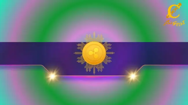 خبر مهم درباره ریپل