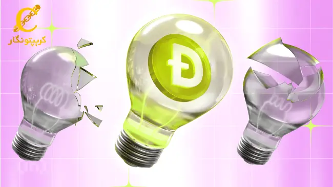 ادامه روند صعودی دوج کوین