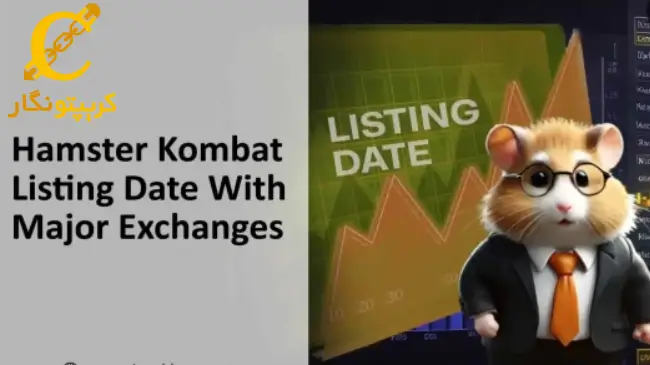 اعلام قیمت و تاریخ لیست شدن Hamster Kombat
