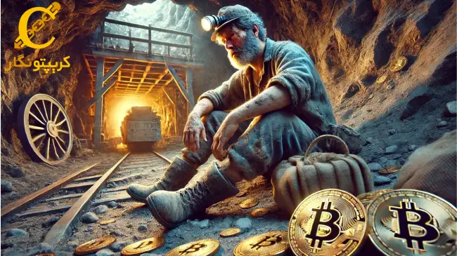 چرا سود استخراج بیت کوین کاهش یافت؟