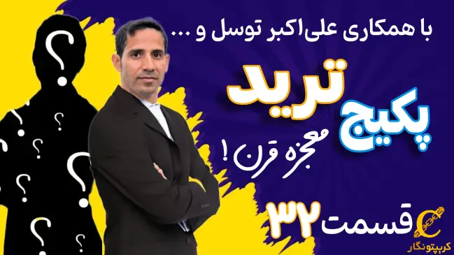 حمایت و مقاومت در تحلیل تکنیکال - قسمت 32 پکیج آموزش ترید