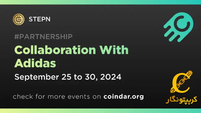 دور جدید از همکاری شرکت های STEPEN و آدیداس