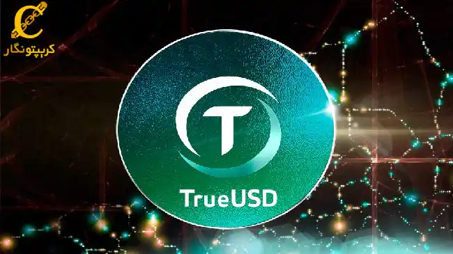 TrueUSD چیست؟ نحوه خرید و فروش ترو یو اس دی