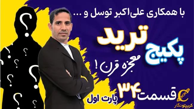 بررسی انواع حرکات بازار و استراحت‌های قیمتی، قسمت 34 پکیج آموزش ترید پارت 1