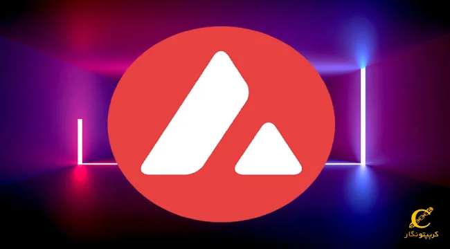 ارز آوالانچ چیست؟ معرفی توکن AVAX و آینده ارز اولنچ