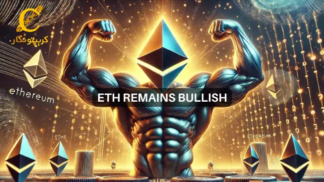 وضعیت اتریوم همچنان صعودی است