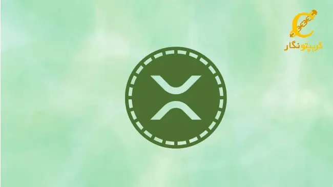 ضرب ۳۰۰,۰۰۰ واحد استیبل کوین ریپل