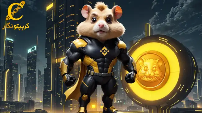 ارائه میلیارد ها توکن HMSTR از طریق بایننس