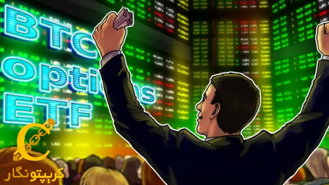 ETF بیت کوین‌ وارد بورس نیویورک و شیکاگو شد