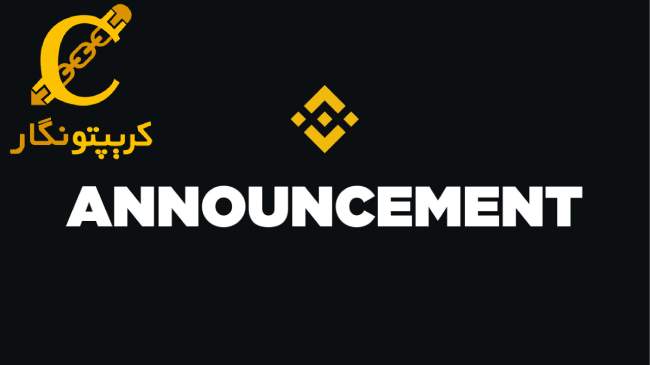 حذف ۶ آلت‌کوین از صرافی بایننس