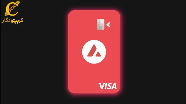 معرفی ویزاکارت Avalanche: راهی نوین برای خرج کردن کریپتو