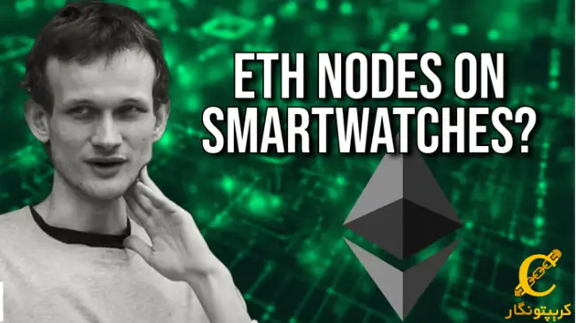 ویتالیک بوترین از مرحله چهارم نقشه راه اتریوم رونمایی کرد