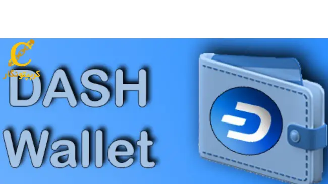 Dash کیف پول موبایل خود را به روزرسانی کرد