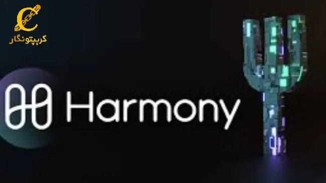 هارد فورک شدن شبکه هارمونی