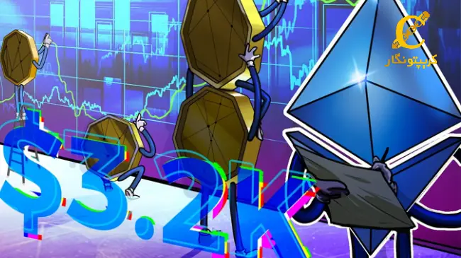 صعود قیمت اتریوم به ۳۲۰۰ دلار