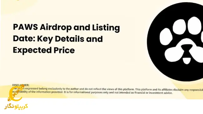 تاریخ لیست شدن و ایردراپ توکن PAWS