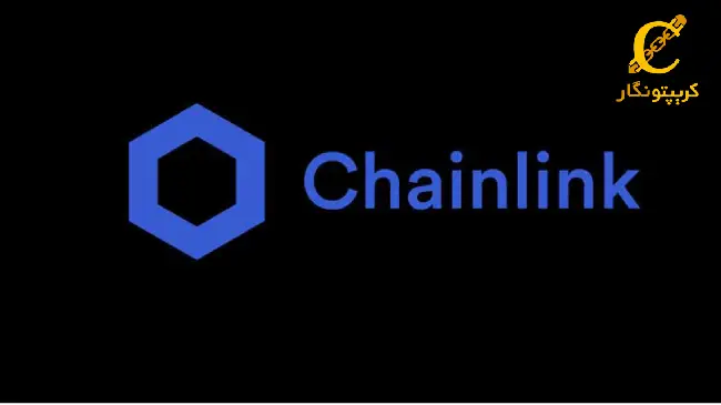 Chainlink، کلید آینده قراردادهای هوشمند