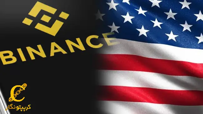 بازگشت بایننس به ایالات متحده