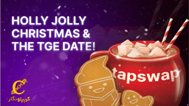 تاریخ لیست شدن توکن تپ سواپ