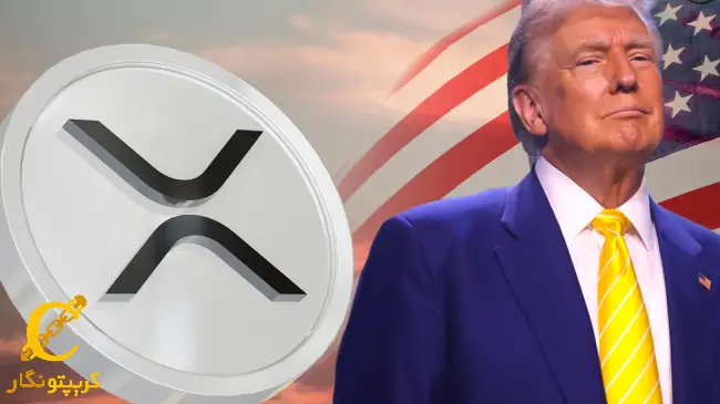 کمک 5 میلیون دلاری ریپل به ترامپ