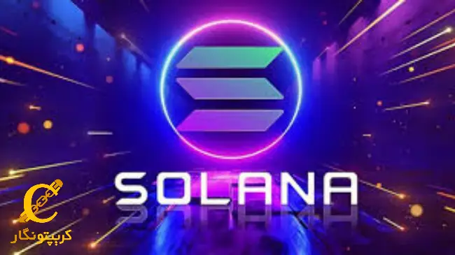 سولانا از بیت کوین و اتریوم پیشی گرفت