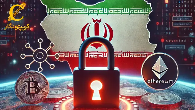 مسدود شدن حساب صرافی های ارز دیجیتال در ایران