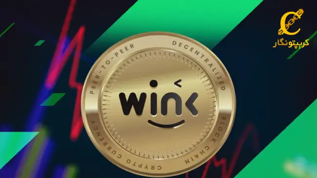 سیگنال رایگان ارز دیجیتال WIN (دی 1403)