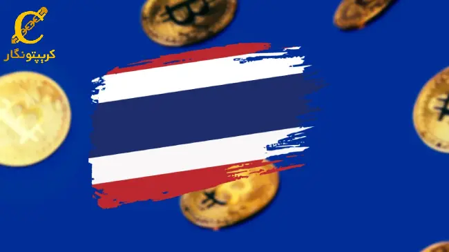 تایلند میزبان سندباکس رمز ارز