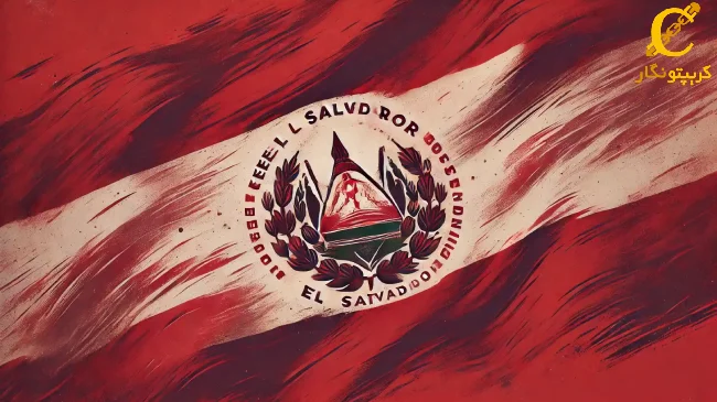 انتقال دفتر مرکزی تتر به کشور السالوادور؛ گامی استراتژیک برای تقویت بازار رمزارزها