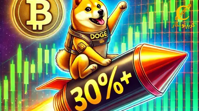 دوج کوین در آستانه جهش!
