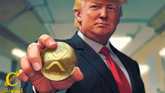 تاثیر ترامپ در استخدام‌های شرکت ریپل!