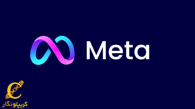متا به دنبال بازار بیت کوین!