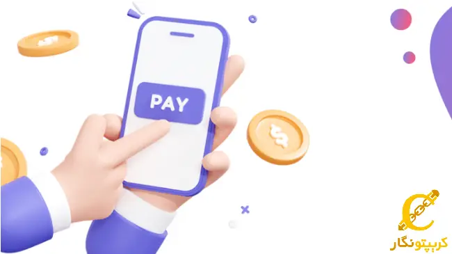 رشد چشمگیر پرداخت‌های رمزارزی با بایننس پی!