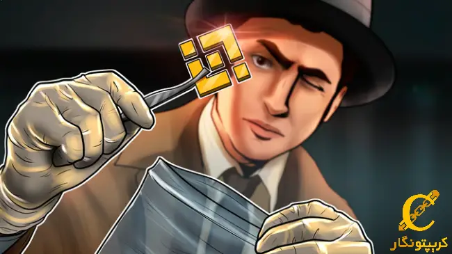 پرونده جدید بایننس: اتهام پول‌شویی در فرانسه!