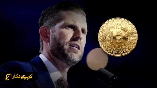 ترامپ؛ زمان خرید بیت کوین فرا رسیده است!