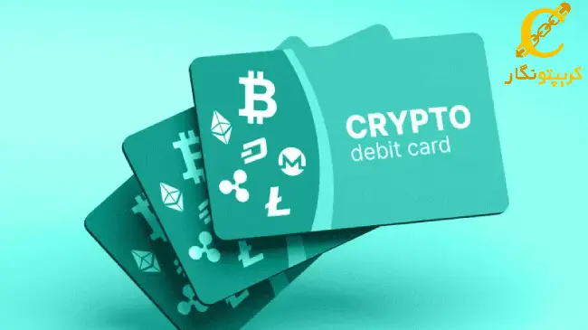  بهترین کارت‌های اعتباری رمزارز در سال ۲۰۲۵