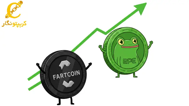 پپه و فارت کوین: آیا سودهای بزرگ در راه است؟