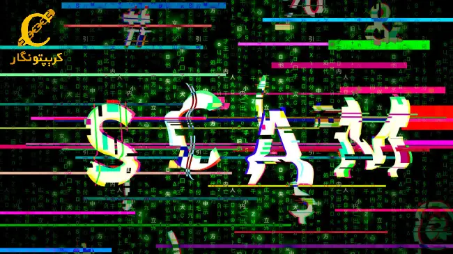 کلاهبرداری ۱۰ میلیون دلاری در میم کوین‌ها