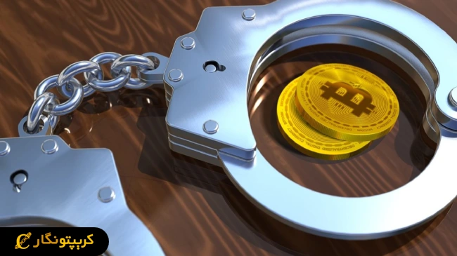 استفاده از ارزهای دیجیتال در چه صورت جرم است؟