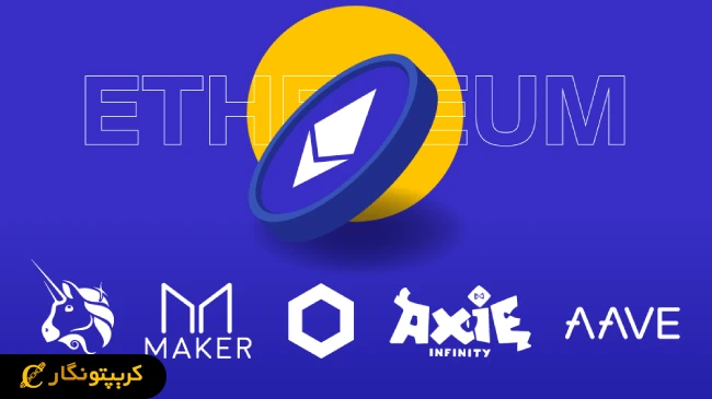 قراردادهای هوشمند و کاربردهای دیفای اتریوم