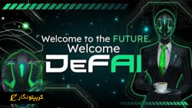 هوش مصنوعی و بلاک چین؛ رمز موفقیت DeFAI چیست؟