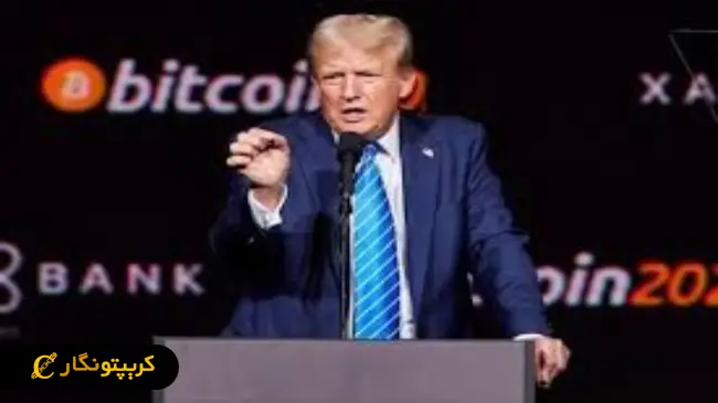 وعده ترامپ: آمریکا، پایتخت ارزهای دیجیتال جهان!