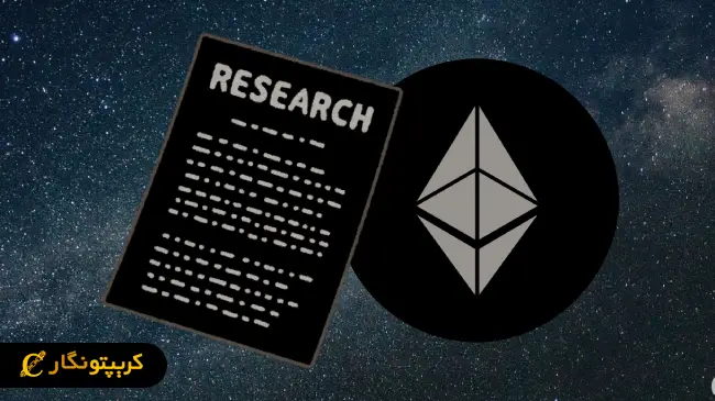 پیشنهاد جدید برای رفع مشکل اتریوم!