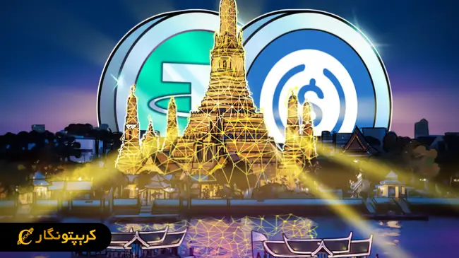 چراغ سبز تایلند به استیبل کوین‌ها!