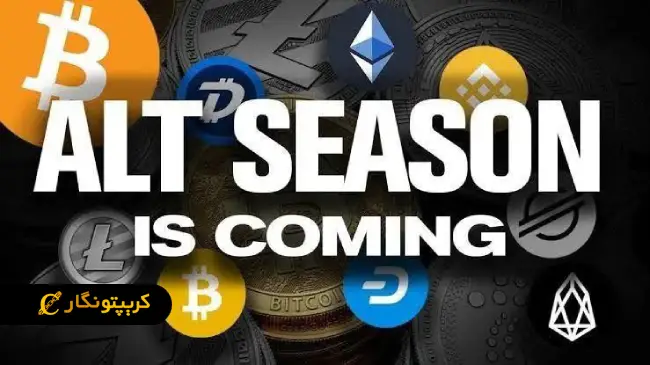 آلت سیزن ۲۰۲۵، بازگشتی شگفت انگیز؟