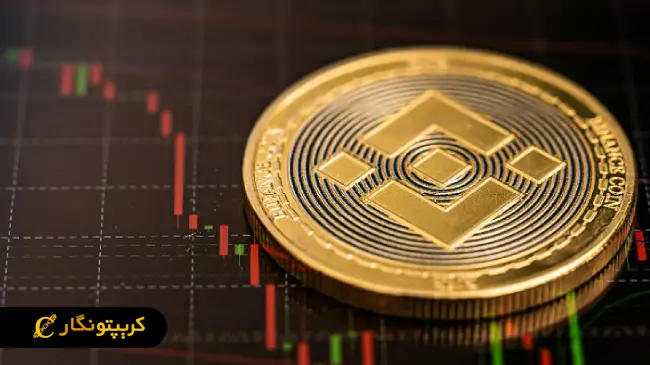 تحلیل بایننس کوین؛ حمایت حیاتی در 595 دلار (۲۶ اسفند ۱۴۰۳)