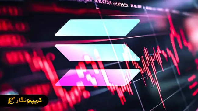 تحلیل سولانا؛ احتمال کاهش تا ۸۰ دلار (۲۳ اسفند ۱۴۰۳)